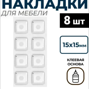 Демпфер силиконовый, 15х15мм, самоклеящийся прозрачный (8шт), БЛИСТЕР 70134-8