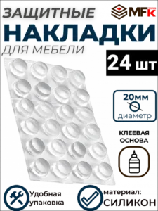 Демпфер силиконовый, 20мм, самоклеящийся прозрачный (24шт) 70136-24