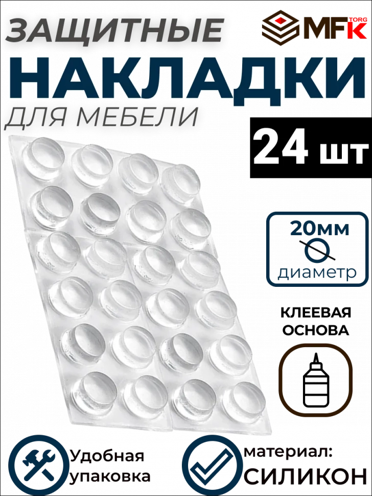 Демпфер силиконовый, 20мм, самоклеящийся прозрачный (24шт) 70136-24