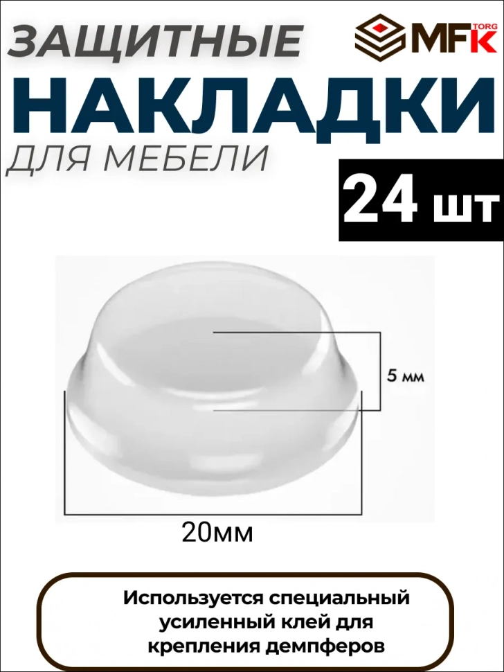 Демпфер силиконовый, 20мм, самоклеящийся прозрачный (24шт) 70136-24
