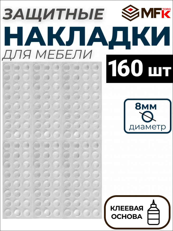 Демпфер силиконовый, 8 мм, самоклеящийся прозрачный (160шт) 70316-160