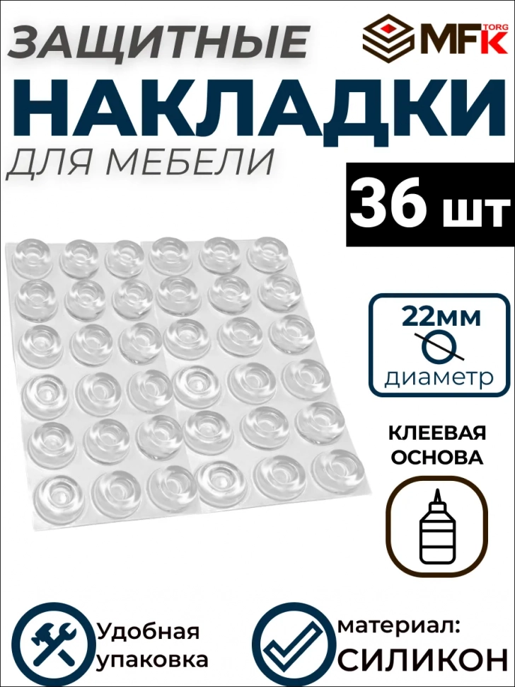 Демпфер силиконовый, 22х10мм, самоклеящийся прозрачный (36шт) 80136-36