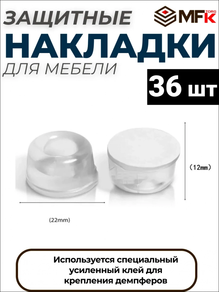 Демпфер силиконовый, 22х10мм, самоклеящийся прозрачный (36шт) 80136-36
