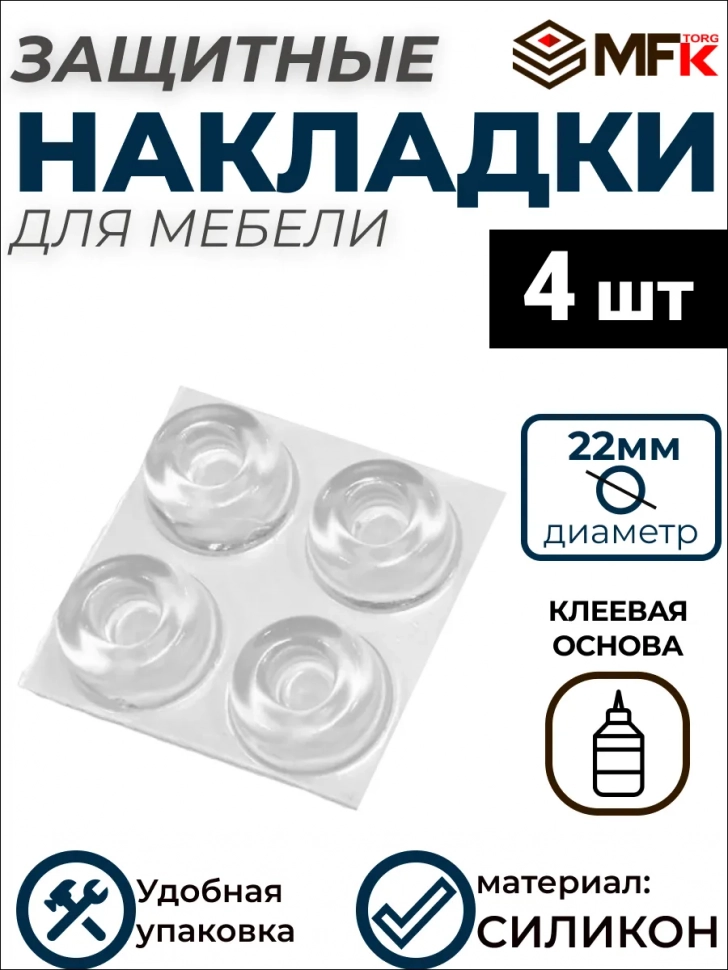 Демпфер силиконовый, 22х10мм, самоклеящийся прозрачный (4шт), БЛИСТЕР 80136-4