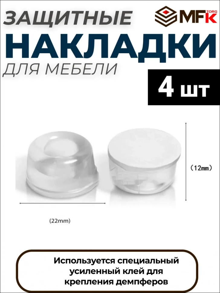 Демпфер силиконовый, 22х10мм, самоклеящийся прозрачный (4шт), БЛИСТЕР 80136-4