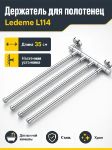 Держатель для полотенец Ledeme L114