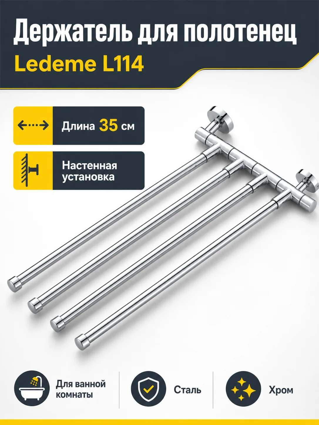 Держатель для полотенец Ledeme L114