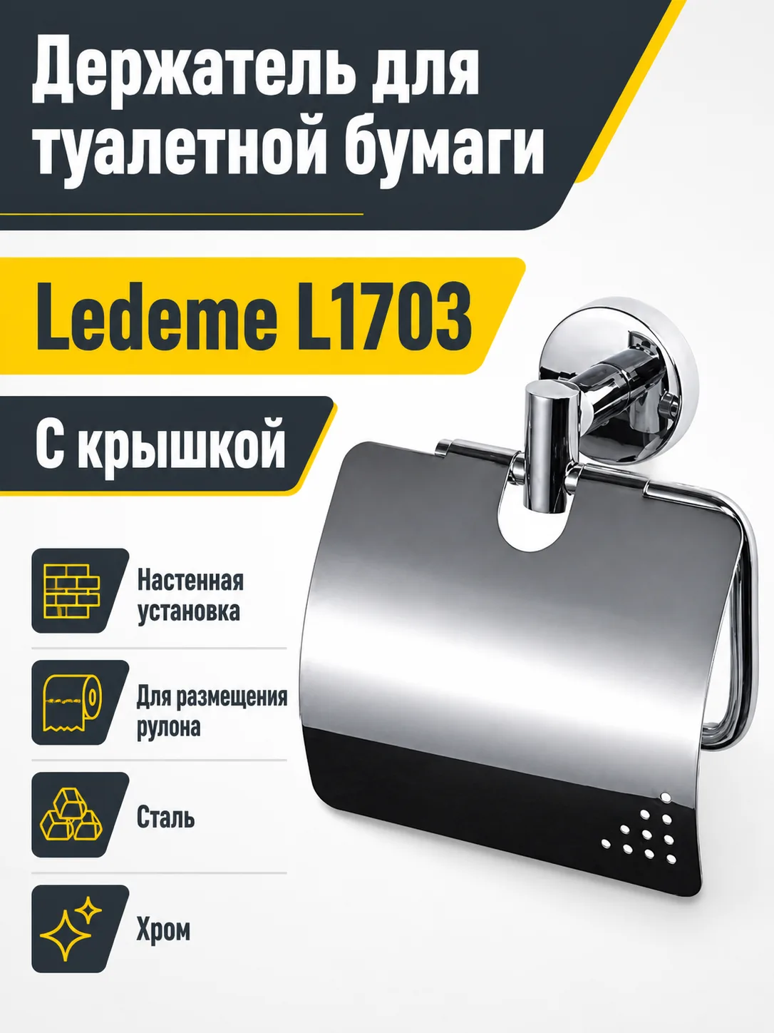 Держатель для туалетной бумаги Ledeme L1703