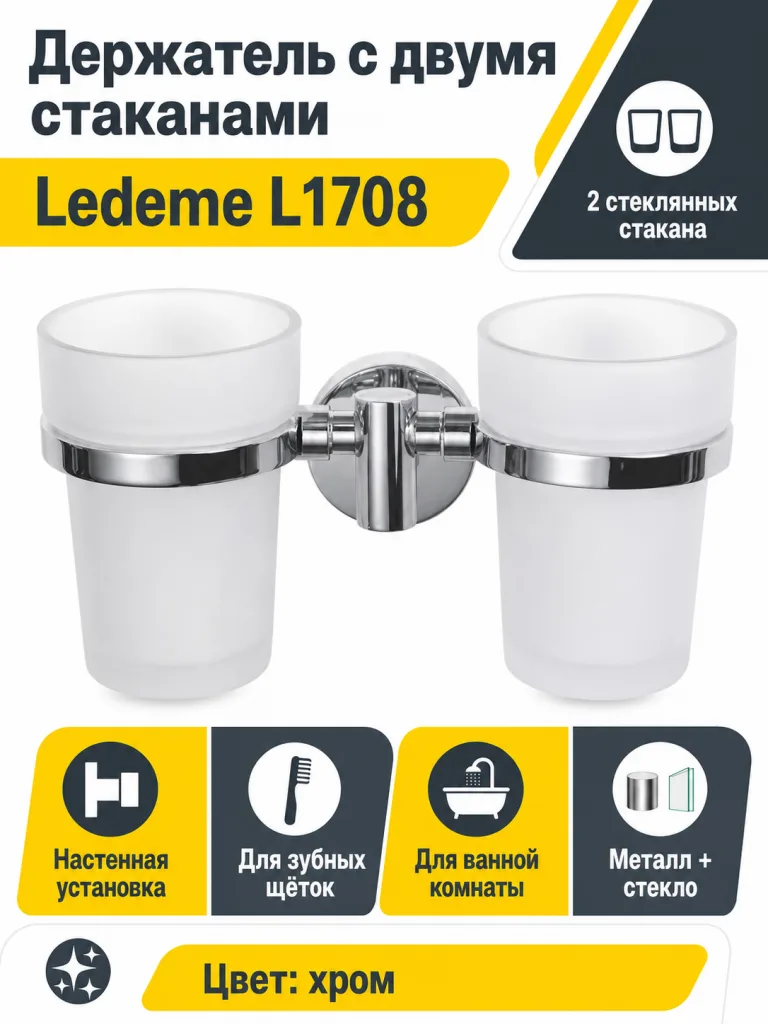 Держатель с двумя стаканами Ledeme L1708