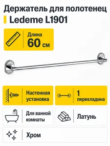 Держатель для полотенец Ledeme L1901