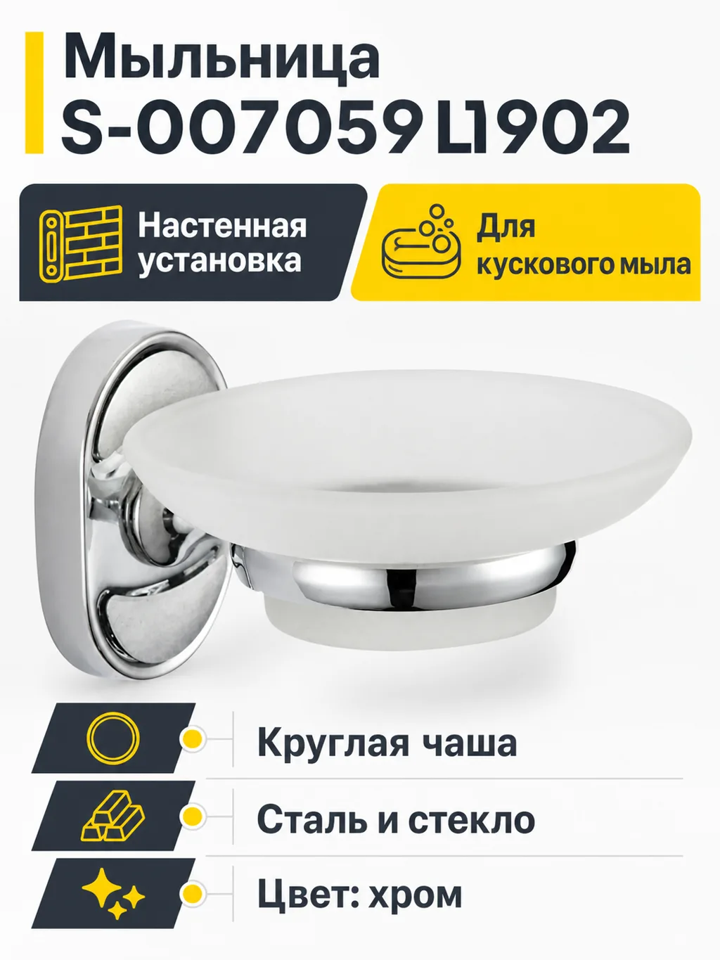 Мыльница S-007059  L1902