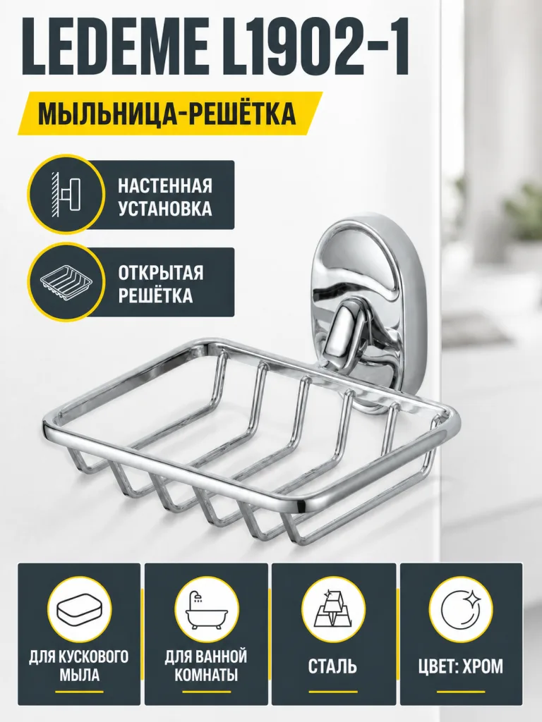 Мыльница  S-L07032 L1902-1