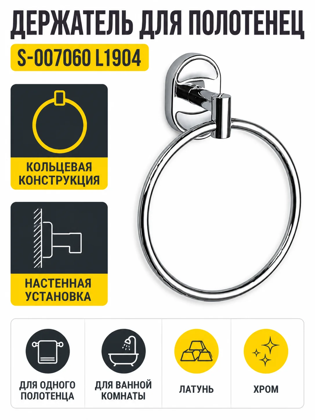 Держатель для полотенец S-007060 L1904