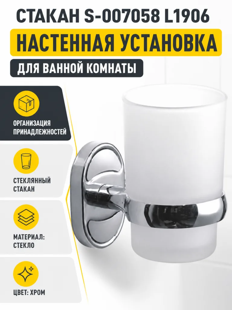 Стакан стекло S-007058 L1906