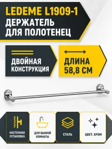 Держатель для полотенца Ledeme L1909-1