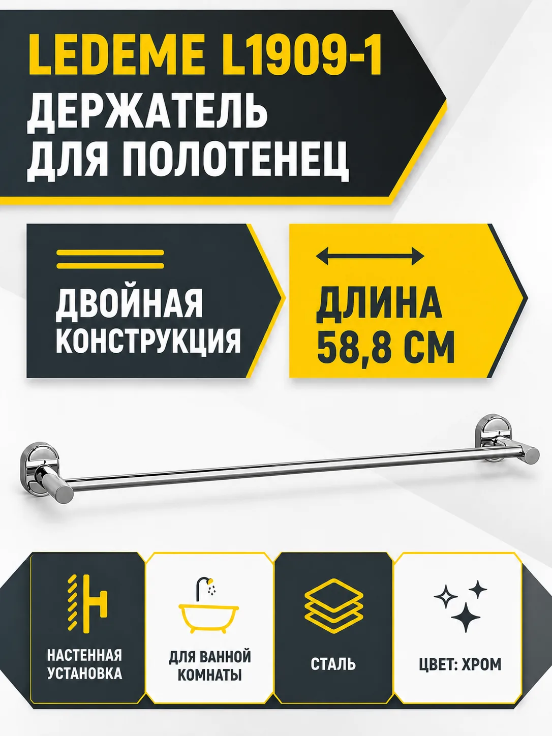 Держатель для полотенца Ledeme L1909-1