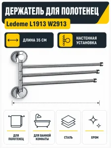 Держатель для полотенец Ledeme L1913 W2913