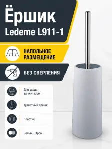 Ёршик Ledeme L911-1