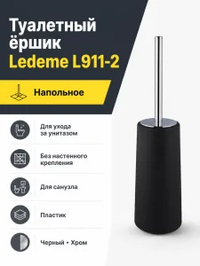 Ёршик Ledeme L911-2