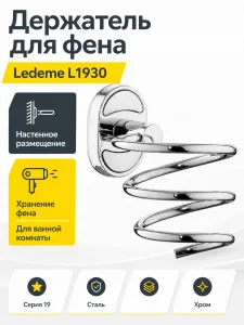 Держатель фена Ledeme L1930