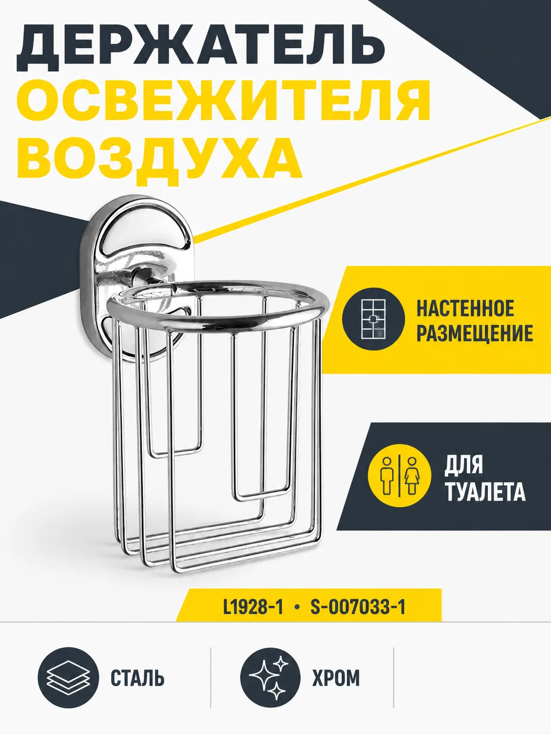 Держатель освежителя воздуха L1928-1 S-007033-1