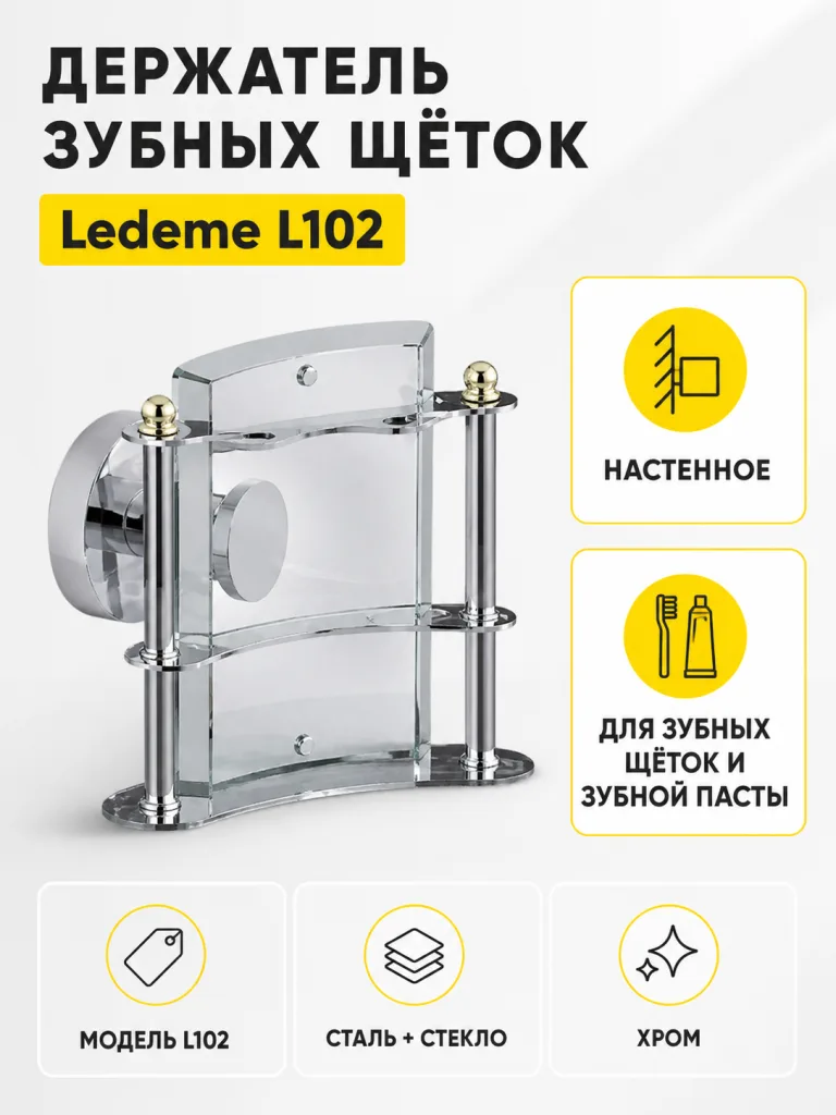 Держатель зубных щеток Ledeme L102