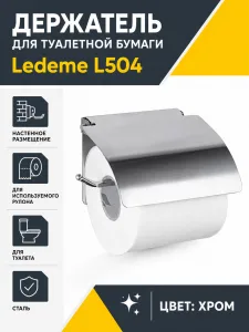 Держатель для туалетной бумаги Ledeme L504