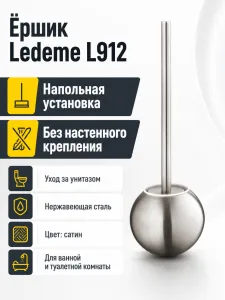 Ёршик Ledeme L912