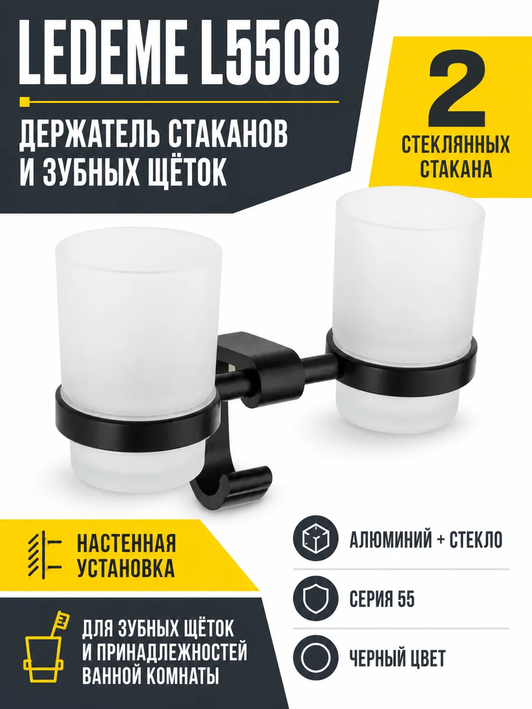 Держатель стаканов и зубных щеток Ledeme L5508  черный