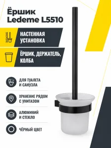 Ёршик Ledeme L5510