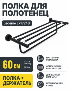 Полка для ванной Ledeme L71724B черный