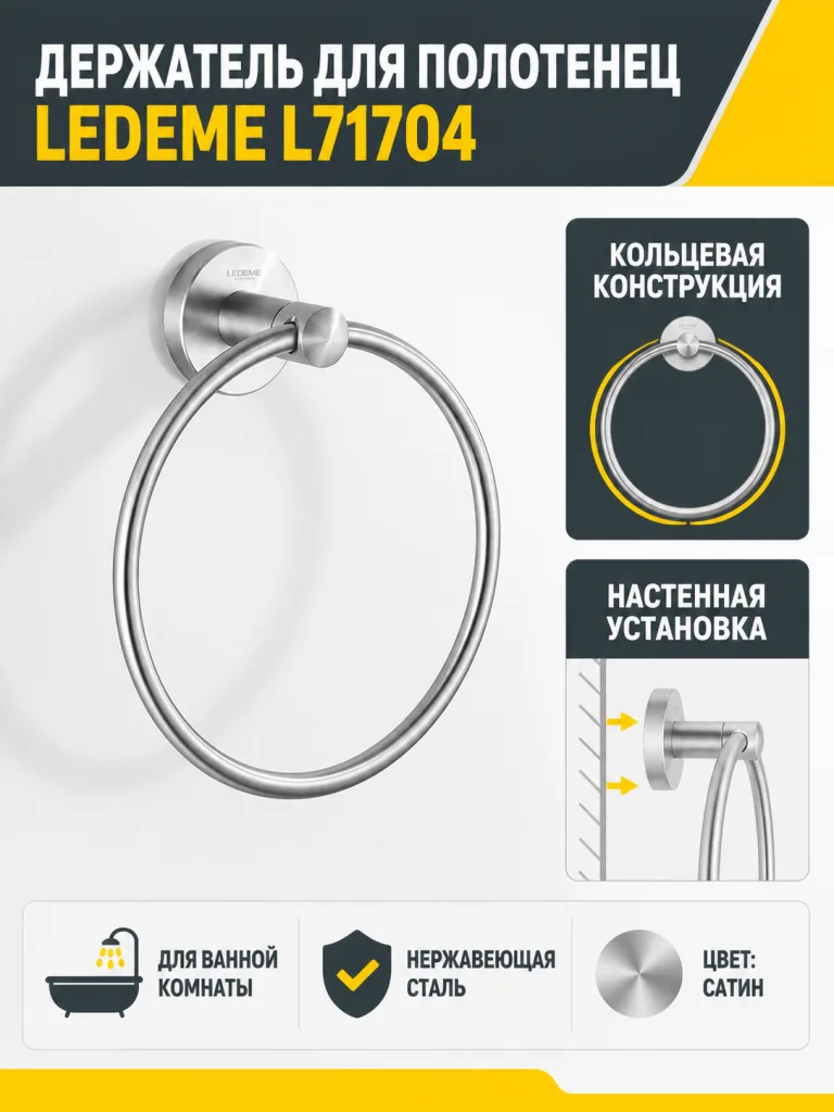 Держатель для полотенец Ledeme L71704