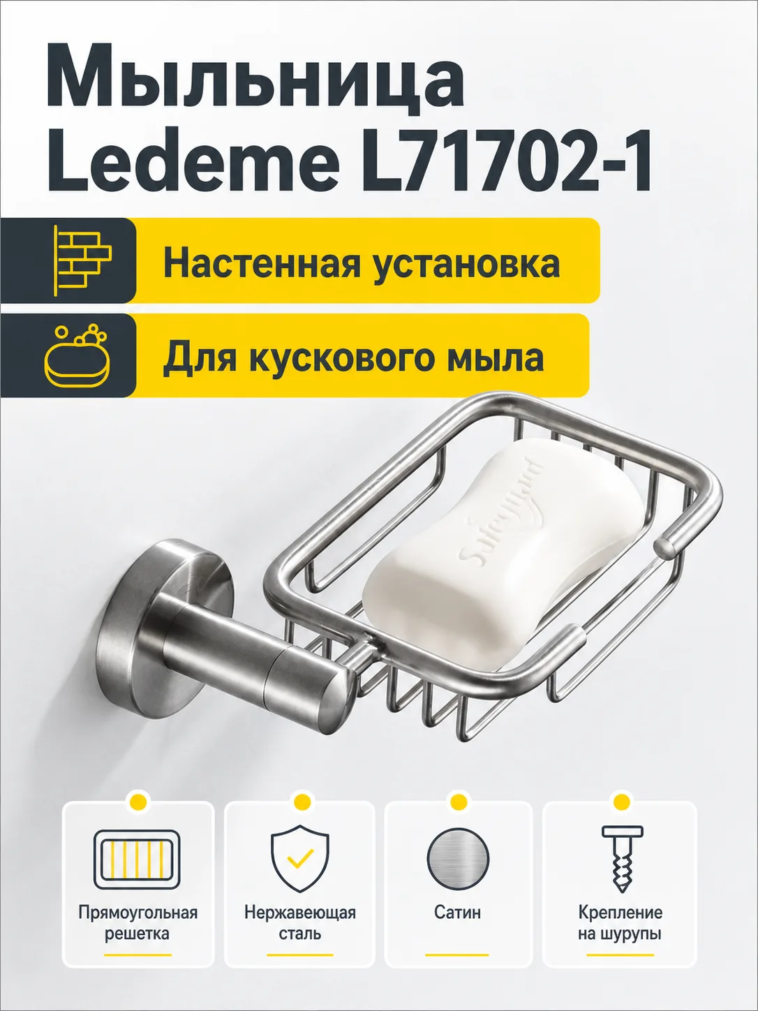 Мыльница Ledeme L71702-1