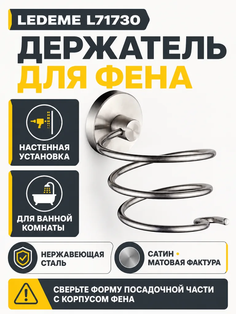 Держатель фена Ledeme L71730