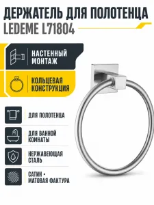 Держатель для полотенец Ledeme L71804