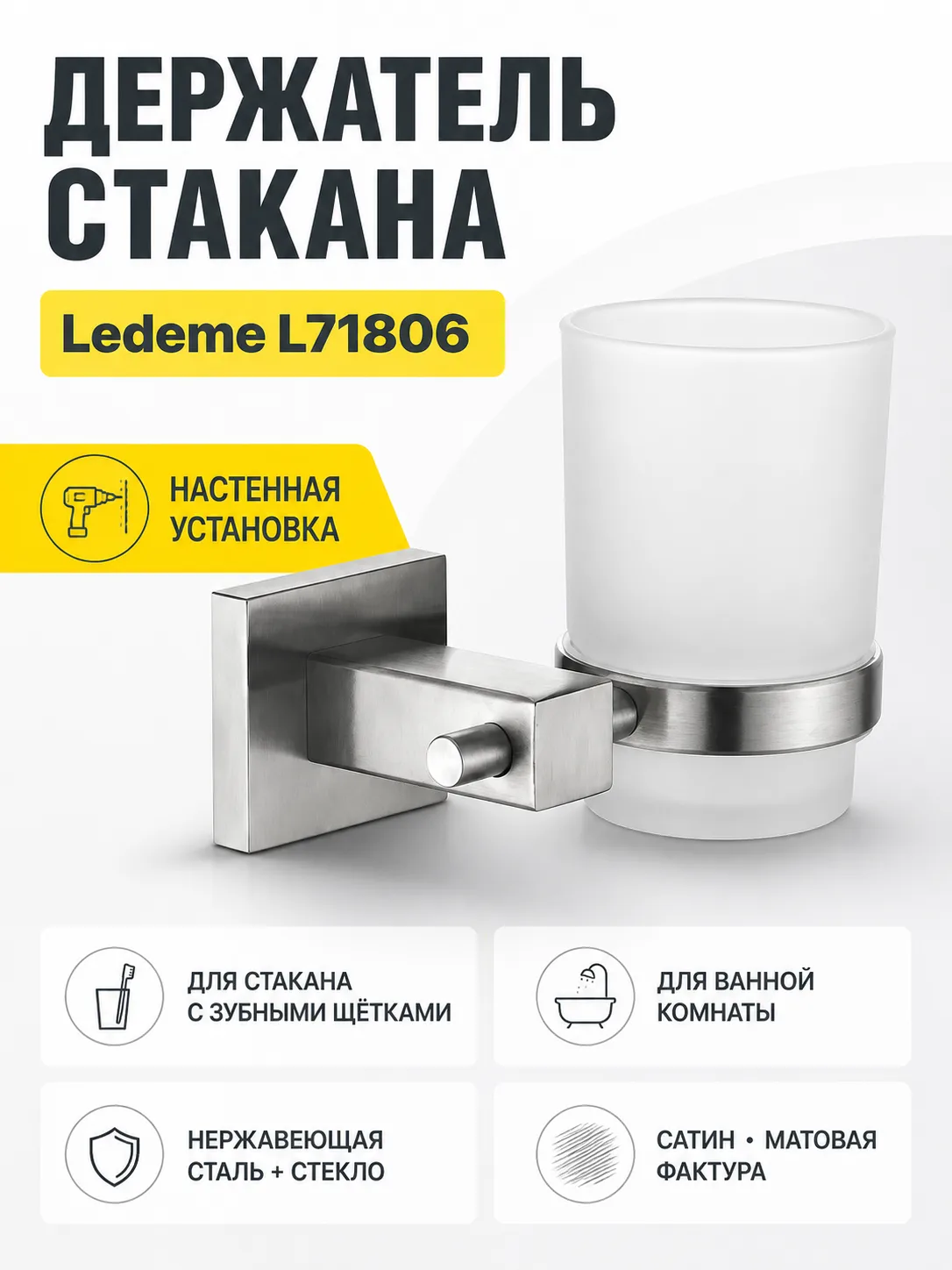 Держатель стакана Ledeme L71806