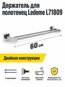 Держатель для полотенец Ledeme L71809