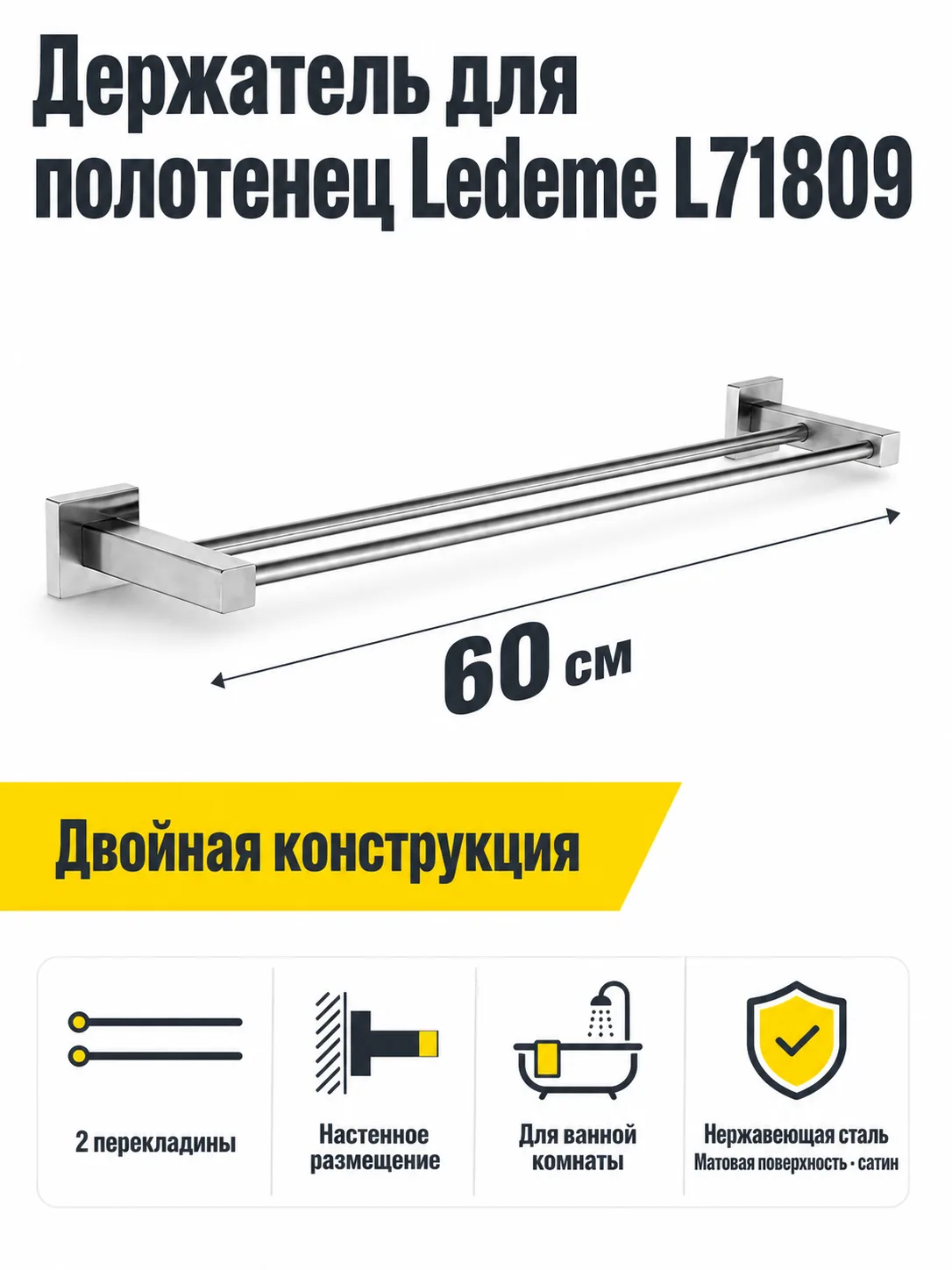 Держатель для полотенец Ledeme L71809