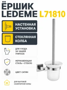 Ёршик Ledeme L71810