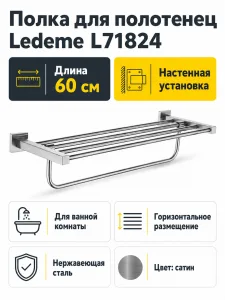 Полка для ванной Ledeme L71824