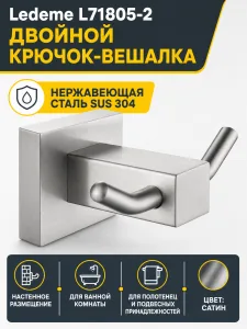 Крючки для ванной Ledeme L71805-2