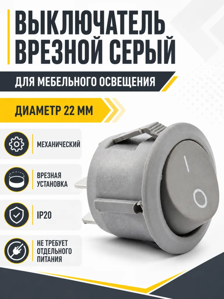 Выключатель врезной серый