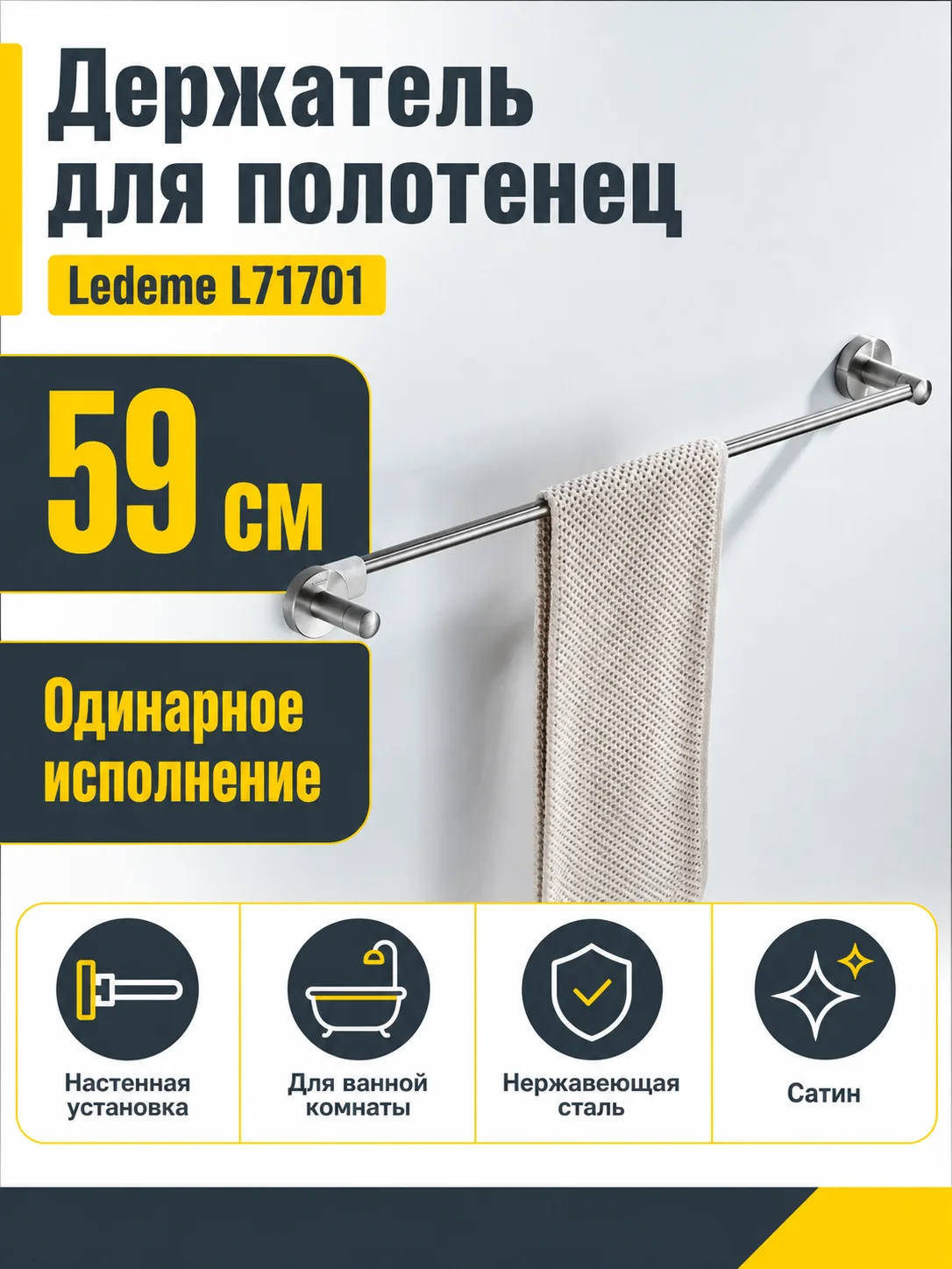 Держатель для полотенец Ledeme L71701