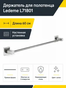Держатель для полотенца Ledeme L71801
