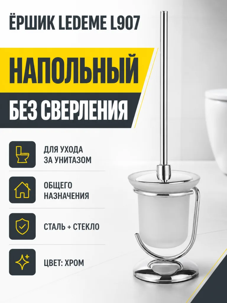 Ёршик Ledeme L907