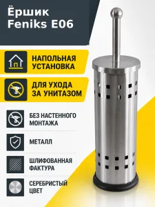 Ёршик Е06 шлифованная сталь