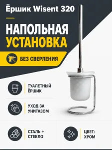 Ёршик Wisent 320