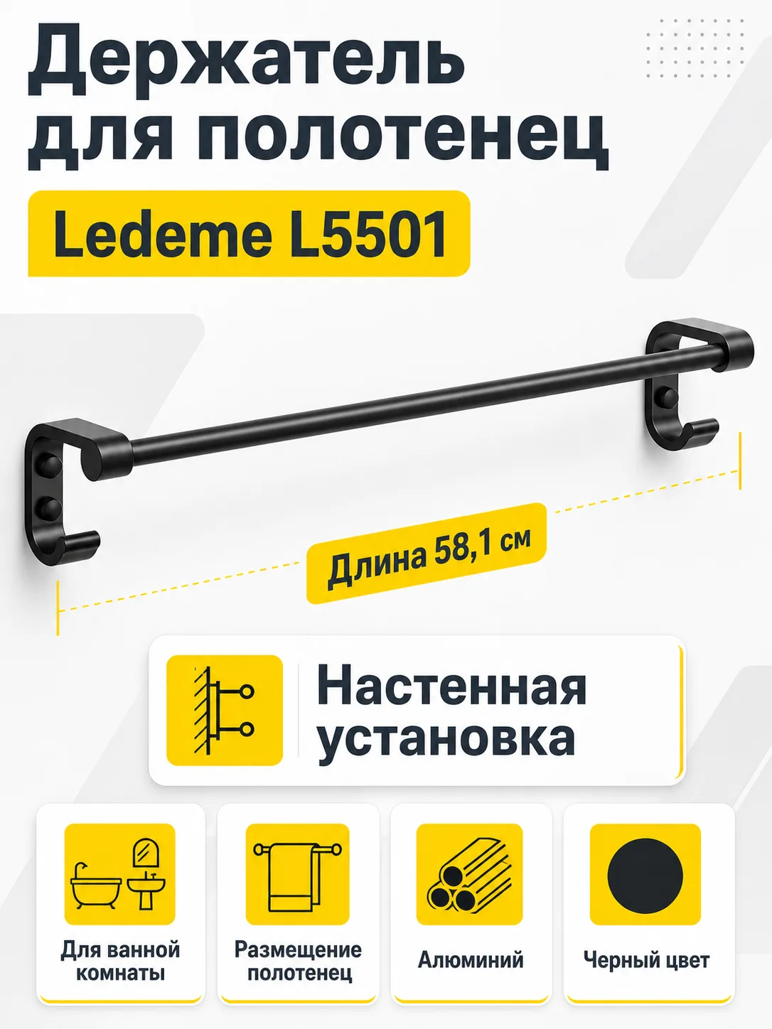 Держатель для полотенец Ledeme L5501 черный
