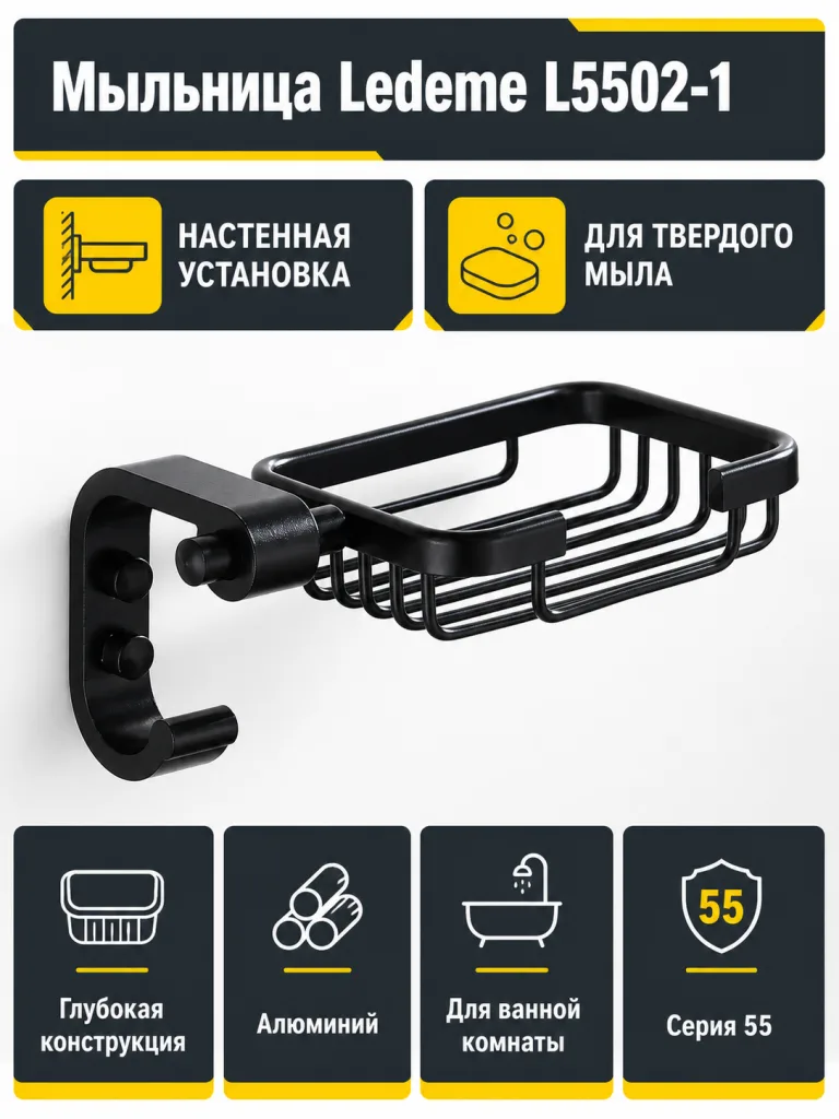 Мыльница Ledeme L5502-1 черный