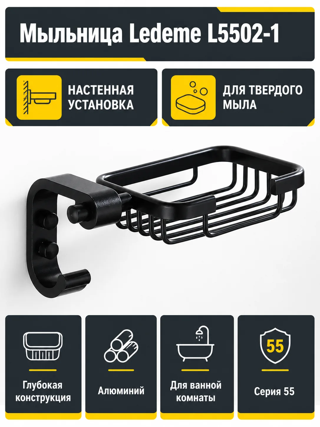 Мыльница Ledeme L5502-1 черный